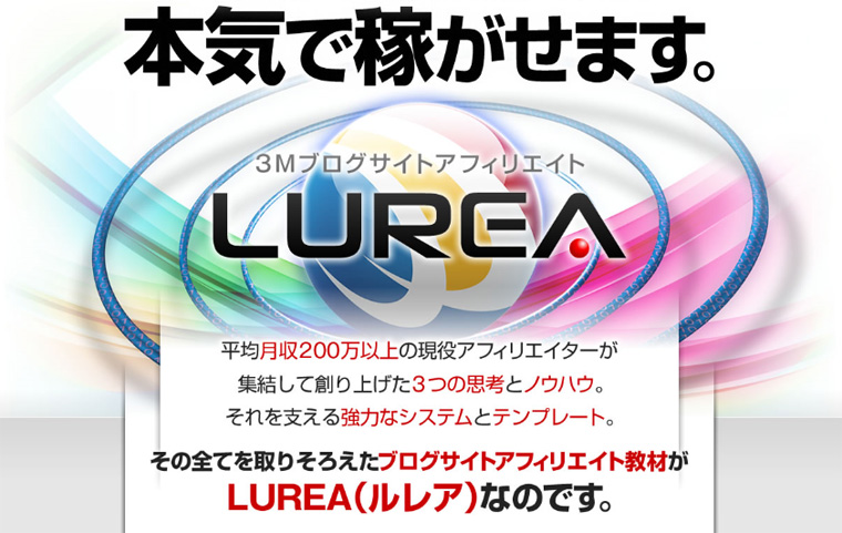 「LUREA(ルレア)」